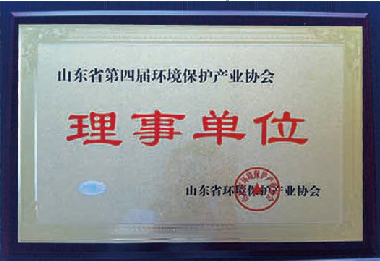 山東省第四屆環(huán)境保護產(chǎn)業(yè)協(xié)會理事單位